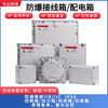 Explosion-proof junction box, distribution box, terminal box, monitoring box, instrument box, inspection box, empty box, operation box, explosion-proof type 300*300*150