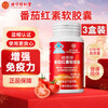 Beijing Tongrentang Lycopene Soft Capsules Blue Hat Food Men and Women 60 capsules/box 60 capsules*1 box 60 capsules*3 boxes Lycopene Soft Capsules