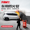 Flame Warrior Fire Blanket Silicone Train-proof Clothing for Electric Vehicles, Car Fire Stations, Parking Lots, 6 Meters, 8 Meters, Silicone Train-proof Clothing, Suitable for Cars_SUV
