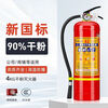 Fire extinguisher dry powder 2025 new national standard 4kg commercial vehicle shop household 1/2/3/5/8kg portable 4KG fire extinguisher 2024 national standard December