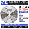 Wen Yijia professional metal cold cutting tungsten steel saw blade 10 inch 14 inch cutting iron steel bar iron pipe construction site rebar cutting circle 10 inch 255x2.0x25.4 hole x48 teeth buy 6 get free