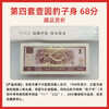 Laicai, the fourth set of four-edition RMB banknotes, the fourth set of uncirculated old banknotes, authentic original banknotes, 1 yuan/one yuan in 1990 (old banknote appearance), leopard body, old banknotes