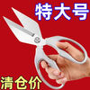 Midele's new duckbill scissors, thickened stainless steel kitchen scissors, multi-functional household chicken bone scissors, chicken bone scissors, special scissors