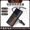 Six times smart fast charging car inverter 12/24v universal multifunctional car power supply
