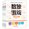 All 3 volumes of Sudoku game, four-square grid, six-square grid, nine-square grid, Sudoku ladder training for primary schools, 5-14 years old intelligence development, intellectual games, puzzle game books, summer homework, summer vacation transition from primary school to junior high school, summer vacation transition from primary school to junior high school