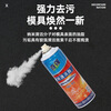 Qiqiang degreasing powerful mold washing water plastic mold descaling agent spray 500ml QQ-71
