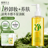 Botanical deep cleansing, mild and moisturizing plant cleansing oil for eyes, lips and face three-in-one