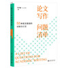 List of essay writing questions, identification and correction of 55 common errors, work by Professor Qiuguotian Hongjun of Jilin University
