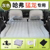 Jixiao Haval Raptor Air Mattress Air Cushion Bed Inflatable Bed Rear Car Car Supplies Special Car Sleeping Artifact Dual-use Model Gray Trunk + Camping Official Original Equipment 24-25 Haval Raptor