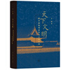 Civilization of the World: Forbidden City Planning Thoughts and Ancient China (Essence) by Wang Jun Research on Ancient Architecture Forbidden City Planning by Wang Jun