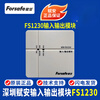 Input and output module AFN-FS input and output module 1230 module Fu'an 1230 module complete set with base