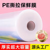 Cling film household point-break refrigerator special edible food-grade fresh-keeping bag economical PE large roll kitchen catering 25cm*50m 2 rolls non-point break