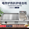Raft core teppanyaki iron plate integrated electromechanical griddle commercial stall frying pan fryer equipment hand cake machine gas-fired 40 type electric griddle