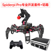 Yue Changsheng Raspberry Pi 4B six-legged spider bionic robot SpiderPi programmable OpenCV intelligent AI vision professional development version/finished product + aluminum box finished Raspberry Pi 5/4G