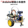 Yue Changsheng arduino smart car tracking obstacle avoidance remote control bluetooth robot kit graphical programming u without Italian UNO board B package-infrared obstacle avoidance