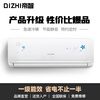 Dizhi Air Conditioning Subsidy New Level Energy Efficiency Large 1.5 HP Large 1 HP On-hook Old for New Energy Saving Heating and Cooling Inverter Air Conditioner Household Wall-Mounted Air Conditioner Comfort Wind First Level Energy Efficiency Large 1 HP Single Cooling Provides Door-to-Door Installation