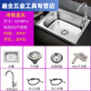 Ye Yu Kitchen Stainless Steel Sink Single Slot Thickened Brushed Single Basin Vegetable Basin Washing Pool Above and Under Counter Basin Package Hot and Cold Package Sink + Sewer System + Hot and Cold Faucet Ordinary Steel Single Slot 37*31