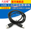 Dafuri USB 2.0 printing cable development board cable printer data cable 1.5 meters A-BUSB to square port cable default