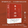 Native China, Fei Xiaotong's complete book, read the original Dream of Red Mansions, complete and unabridged, the first volume of extracurricular books for the first year of high school, Chinese classics, matching reading list, extracurricular reading, summer reading, student reading, send a book review to win a free copy