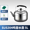 Supor's same style 304 stainless steel whistle large capacity kettle household gas electromagnetic custom printed logo engraving group purchase thickened 304 food grade can hold 1 thermos kettle more 5L 3L-10L
