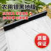 Silver and black two-color reflective silver gray mulch film for fruit trees, special for preventing long grass, black tape film for agricultural planting, thickening, 20 pounds of silver and black 2 wires, 1.5 meters wide and 280 meters long