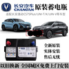 Original Changan Automobile Zhishang Yuexiang Yidongda CS7585 Ruicheng CCPLUS UNI-TKV original start-stop battery Changan original start-stop battery AGM60