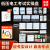 Low-voltage electrician training wiring board electrical teaching equipment test circuit household lighting circuit demonstration board practice low-voltage electrician examination K21-K24 practice set (without base plate)