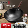 Ji Tiechui Zhangqiu wok iron wok wok is not easy to stick to the pan hand-forged uncoated wrought iron gas stove open pot 32cm