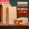 Wilkie kraft paper bag food bread packaging bag food grade cooked food edible oil paper bag disposable baked bag No. 4 bag 13*8*24cm oil-proof 50 pieces