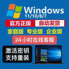 Windows11 home Chinese version win11/10 professional version activation key genuine windows11 activation code win10/11 home Chinese version