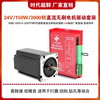 Yue Changsheng Times Chaoqun 60BL DC brushless motor set 24V150W high-speed 3000 rpm motor 10A drive 24V150W3000 rpm motor