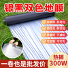 Silver and black two-color reflective silver gray mulch film for fruit trees, special for preventing long grass, black tape film for agricultural planting, thickening, 20 pounds of silver and black 2 wires, 1.5 meters wide and 280 meters long