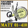 Matt brushless wall cutting machine high frequency brushless ring drama wall cutting machine door window door hole reinforced concrete cutting machine Matt 01-410S 5000 watt brushless