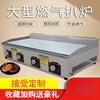 Commercial griddle gas large teppanyaki equipment teppanyaki squid grilled cold noodles machine gas hand cake machine gas 8 mm iron plate 1 meter 50 type