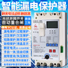 Residual current operated circuit breaker, automatic reclosing leakage protector, over and under voltage self-resetting switch island 125A 3P+N
