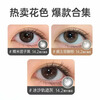 Kerala half-year disposable Maillard color contact lenses 1 piece set glutinous rice dumpling black 0 degrees