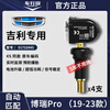Auto dealer Geely special tire pressure sensor Boyue Pro Binrui Xingyue L Dihao Xingrui tire pressure monitor built-in Boyue Pro 19-23 models 445