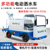 Dingkaisheng new energy sprinkler truck fog cannon machine electric fog cannon machine fog cannon four-wheel sprinkler truck for construction site four-wheel sprinkler truck three-in-one
