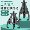 Baolian three-claw puller bearing multi-functional disassembly tool bearing removal artifact triangle puller puller remover