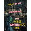 2025 New Version Sword Star MOD1000+ Integrated Package Continuously Updated Version Collector’s Edition Full Language