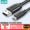 Shanze USB2.0 to Mini USB data cable 0.5m T-port charging cable suitable for tablet mobile hard disk driving recorder digital camera UBR05