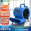 JIEBA BF533 power 1000W wind speed 25m/s floor blower toilet floor dryer carpet dryer blower unit