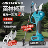 Green Forest Electric Scissors Rechargeable Lithium-Based Pruning Shears Powerful Branch Cutting Electric Scissors Garden Pruning and Pruning Artifact Green Forest Nursery Quick Cutting Model (With Battery Display)_S1