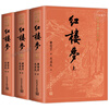 3 volumes in total, original version of Dream of Red Mansions, People's Literature Publishing House, complete version without deletions and annotations, large print version, high school reading, high school version, junior high school students, primary school students version, youth version of the four classic classics in vernacular Chinese must
