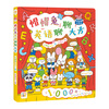 Click-to-read version Hat Hat Rabbit English Chat Big Book Hardcover Picture Book Mandarin English Cantonese Trilingual Point Reading 0 Basic English Enlightenment Situational Dialogue Game Interactive Picture Book (Supports the original Little Monkey Pipi Chicken Ball Dolphin Xiaomeng Point reading pen needs to be purchased separately) Birthday gift Xinxiyue children's book New Year's gift Hat Hat Rabbit English Chat