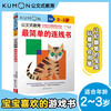 Kumon-style education, the simplest connecting book for 2-3 years old, parent-child game book, children's creative handmade book, educational game handmade exercise book, preschool teaching aid, cognitive drawing red number children's game book, early childhood education enlightenment, whole brain development, hand-eye coordination