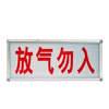 Fu'an deflation indicator light two-line gas release indicator plate, deflate do not enter the sign - FS1907