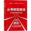 From assessment to activation Huawei performance management methodology recommended by the founder of pura80
