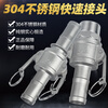 Jinchao 304 stainless steel quick connector snap-on union 4/6 points 1/2/3 inch water pump water pipe joint collection A+B type DN80/3 inch-304 material