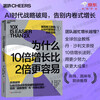 Why is it easier to grow 10 times than to grow 2 times? In the AI era, strategy breaks the rules and bids farewell to involutional growth. Strategy, Breakthrough, Growth, Management, Dan Sullivan, Growth Thinking, Involutional Growth, Books, Zhanlu Culture
